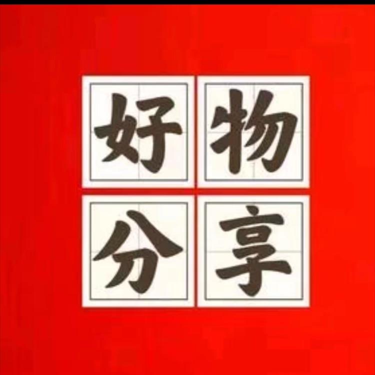 li丽丽好物推荐