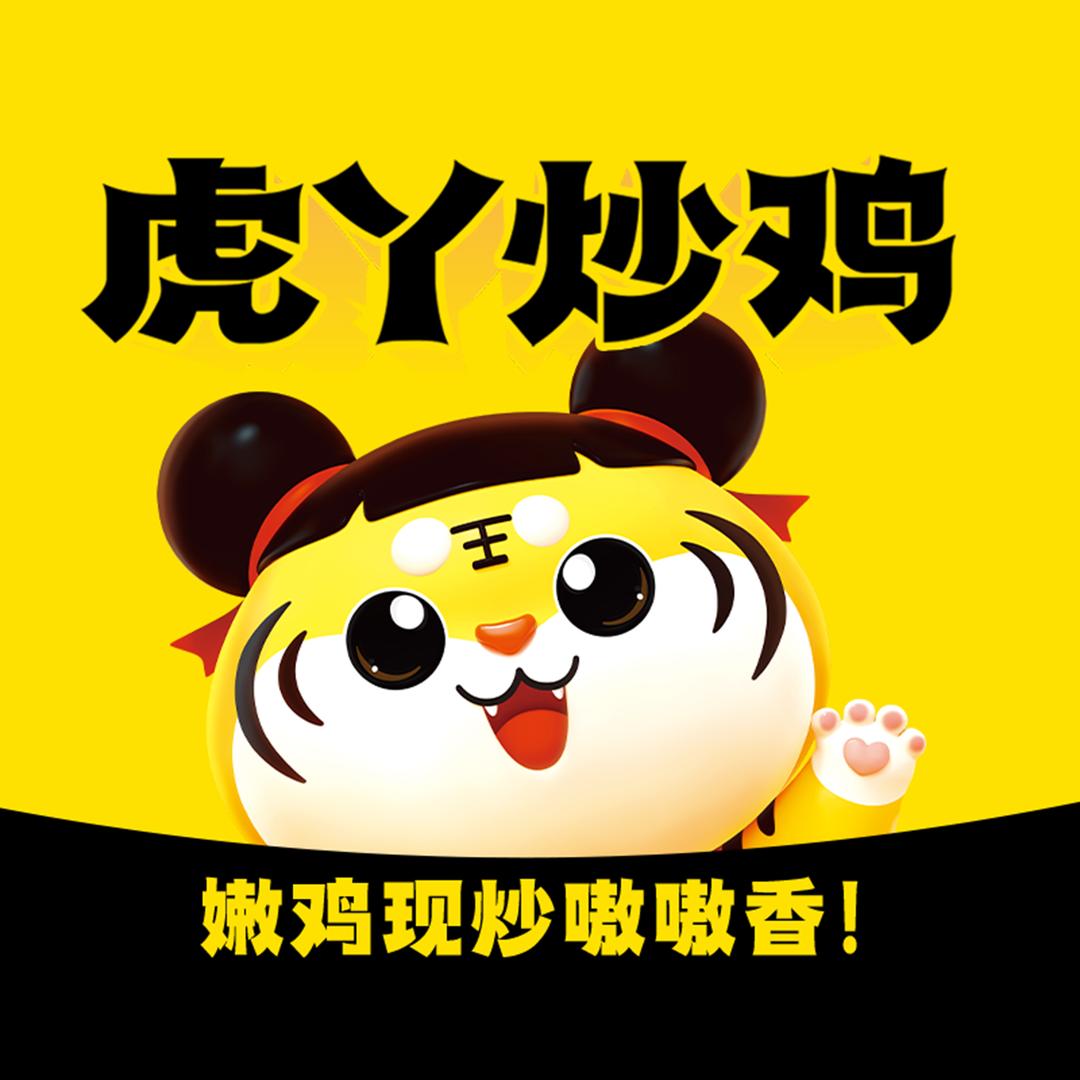 虎丫炒鸡食货局