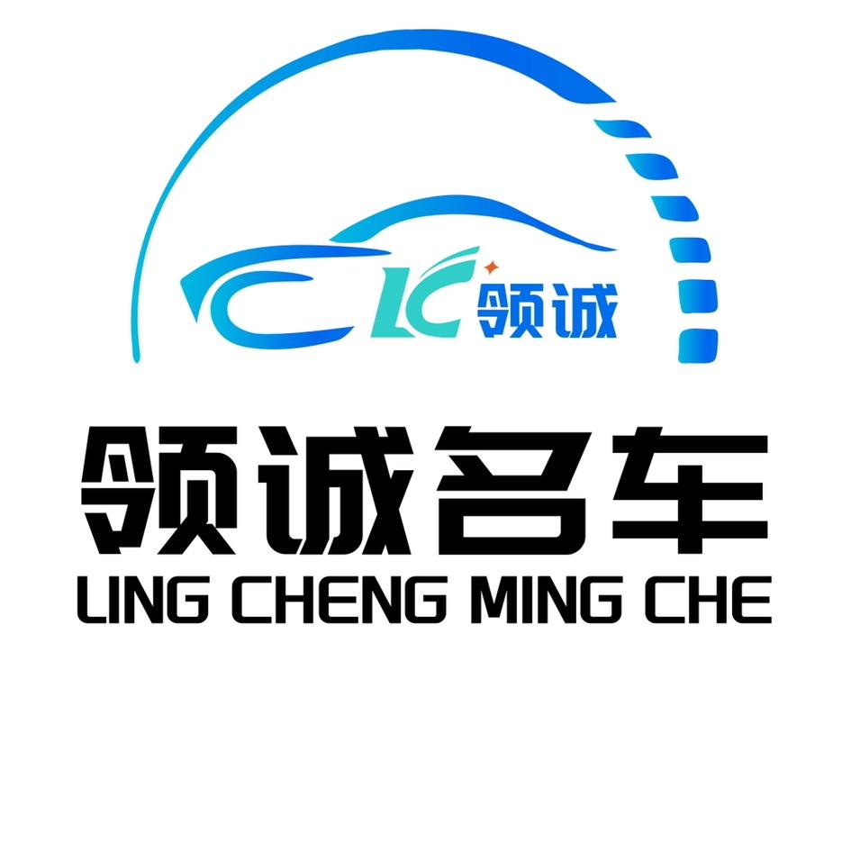 哈尔滨领诚名车
