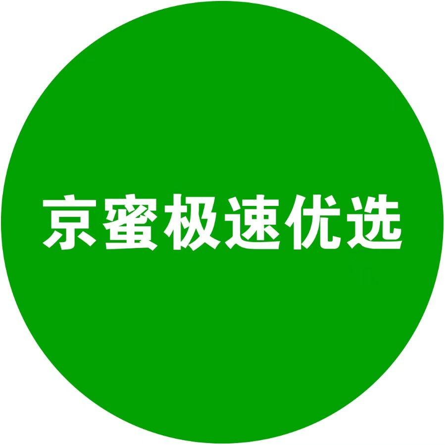 京蜜极速优选