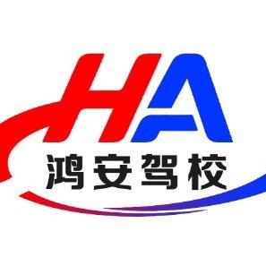 岫岩鸿安驾校罗校