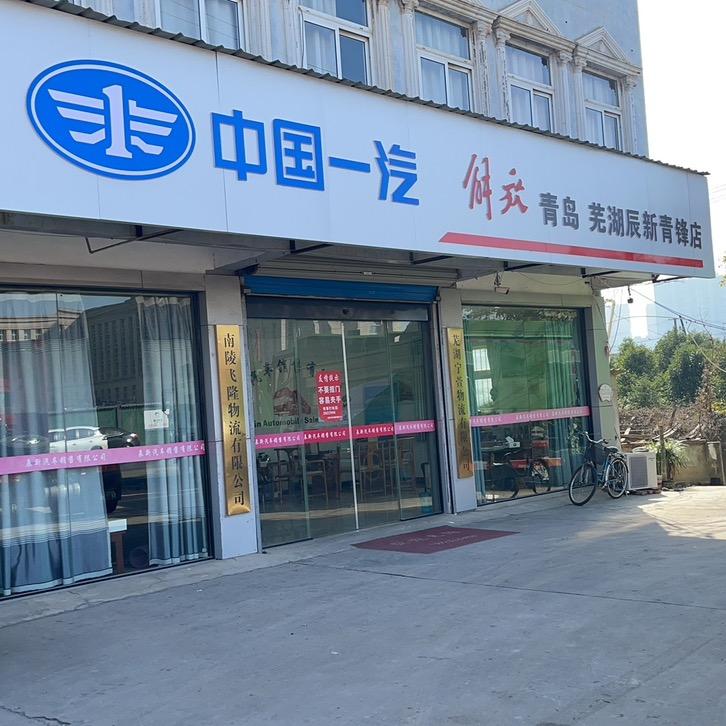 重卡飞哥（辰新汽贸卡友会）