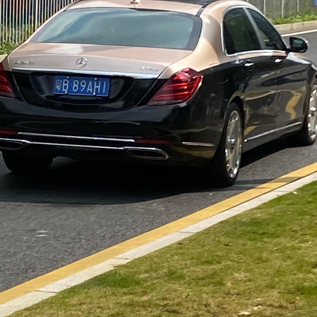 你的