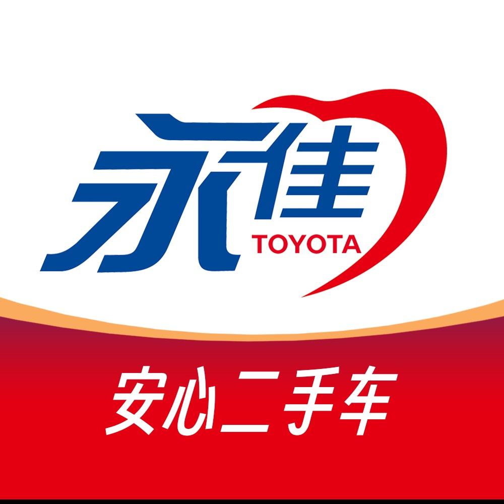 江门永佳·安心二手车