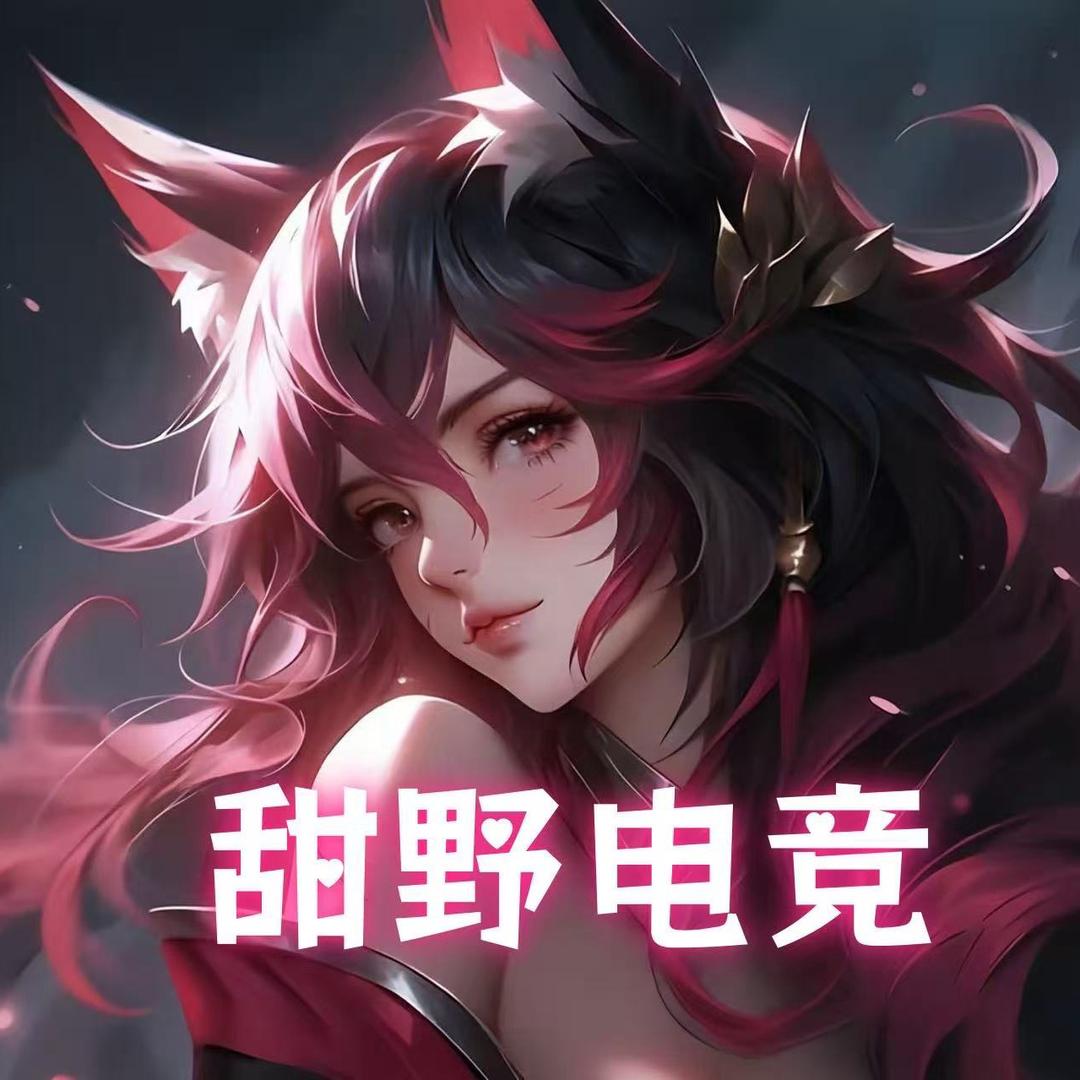 甜野电竞