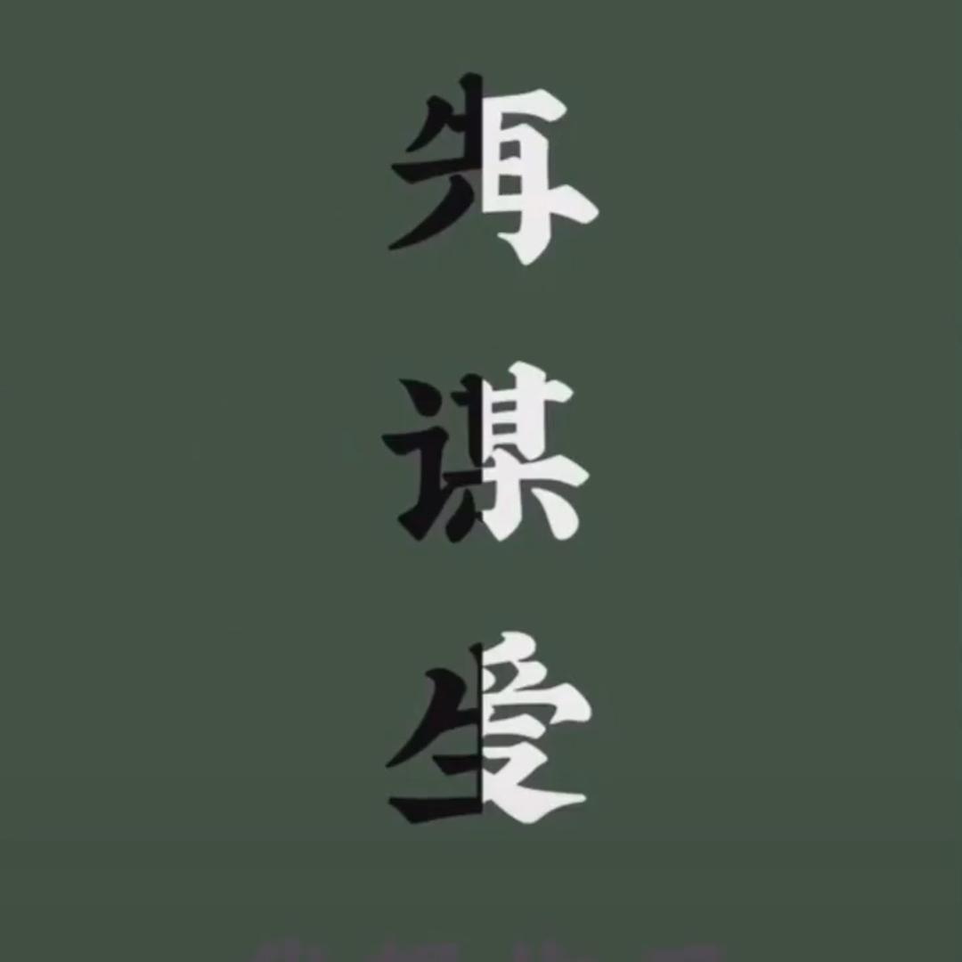🌸花心大萝卜