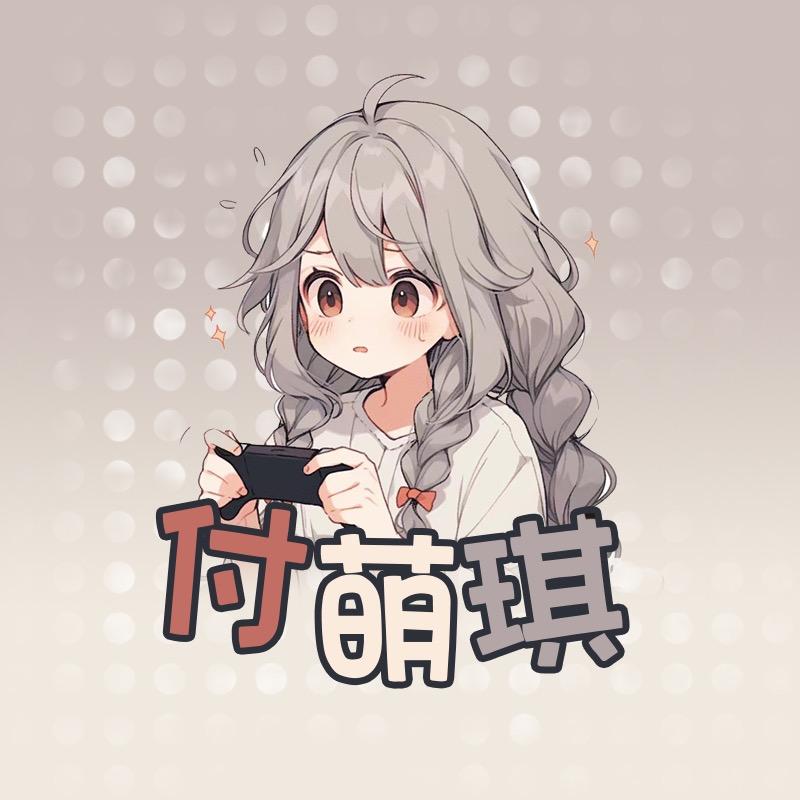 付萌琪