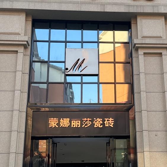 新化-冷水江蒙娜丽莎伍荣