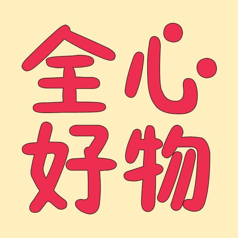 全心好物小杨推荐 23