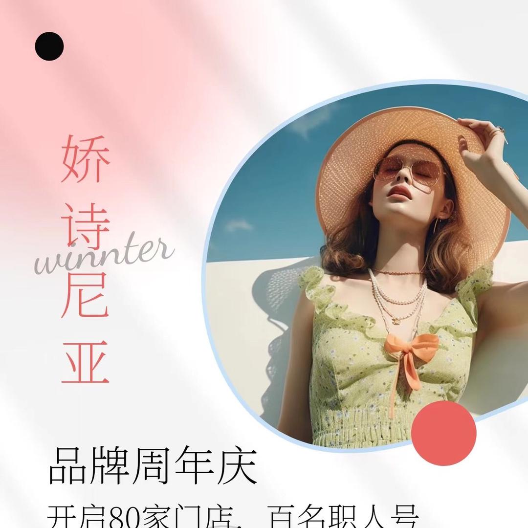 遇见最美🌈（娇诗尼亚巴南旭辉城店）