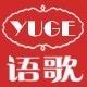 语歌创意礼品旗舰店