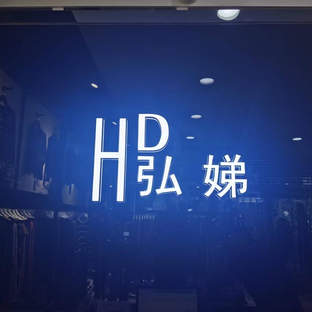 弘娣女裤（首播）