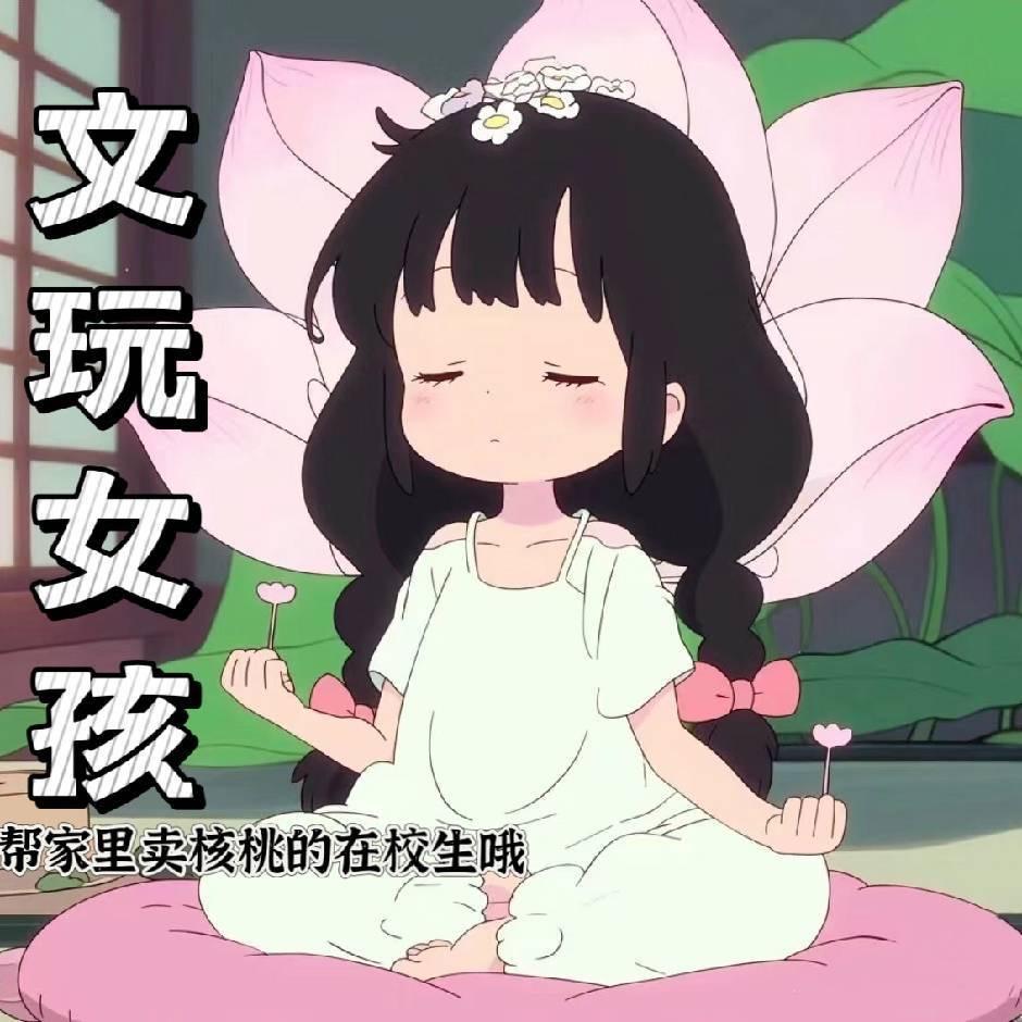 核桃少女杂货铺