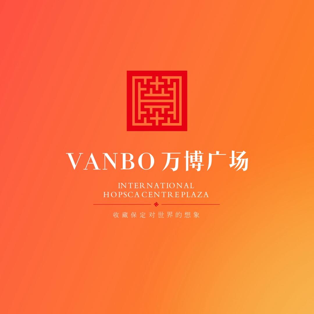 河北万博广场企业管理有限公司