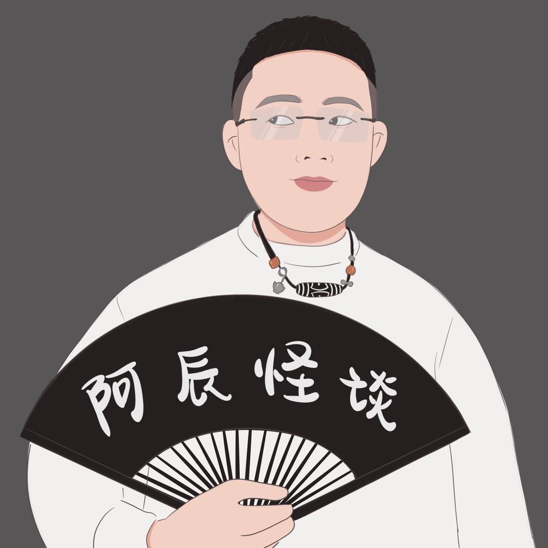 阿辰怪谈