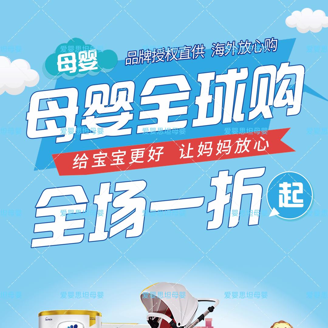 母婴营养品批发商