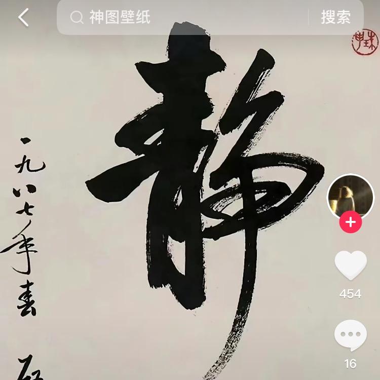 慧根@善哉