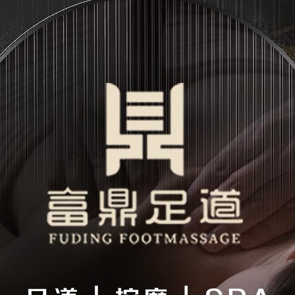 富鼎金色年代足道依依