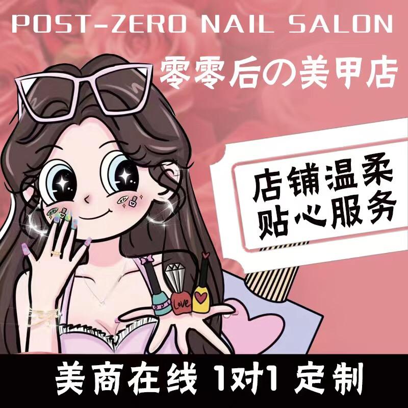 零零后の美甲店官方号