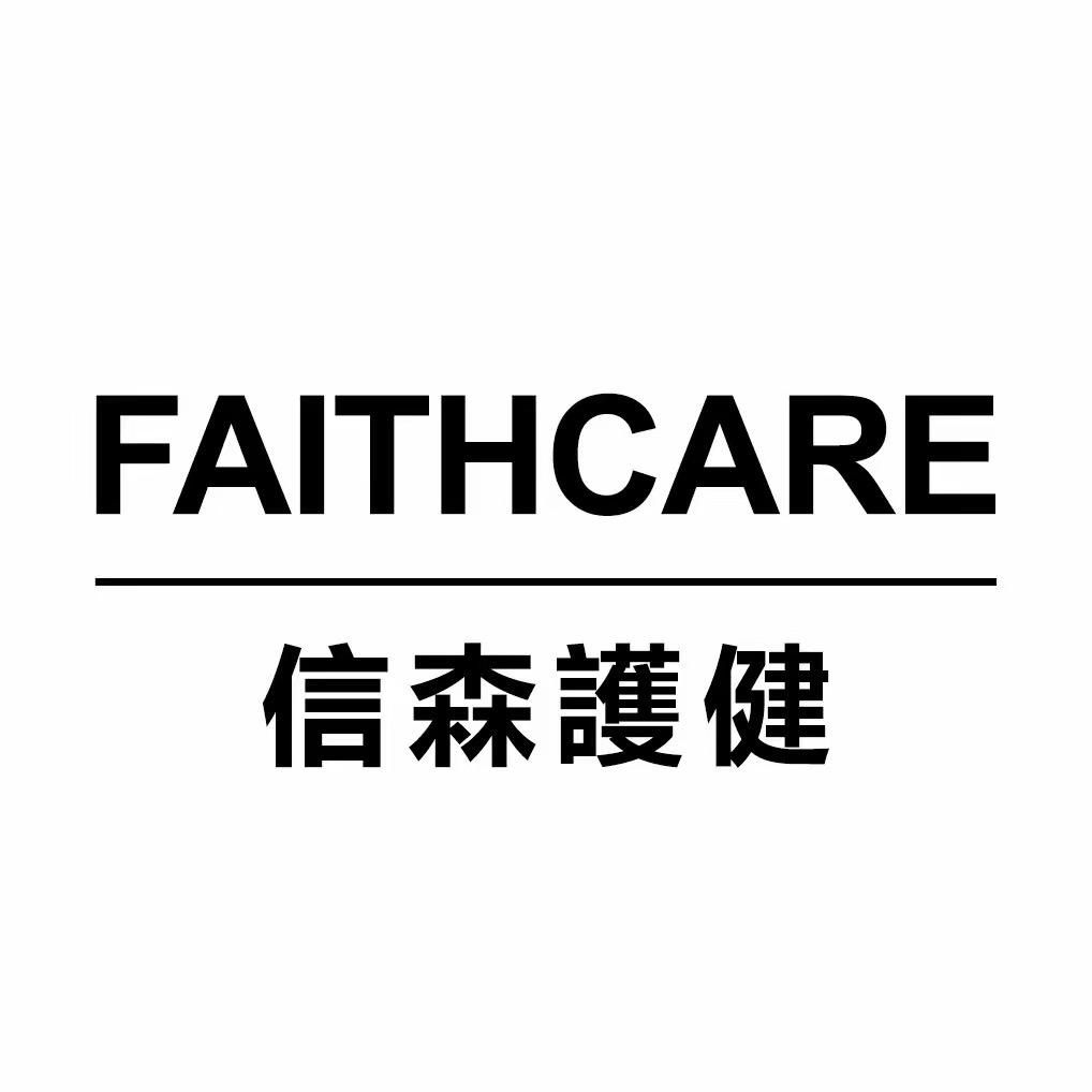 FAITHCARE海外自营直播间②