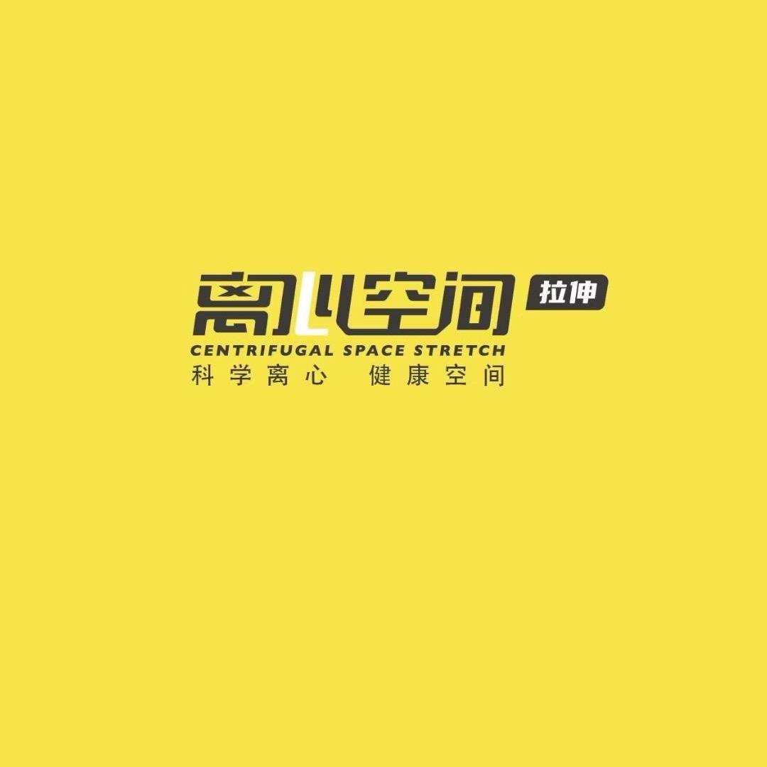 漠子哥-离心拉伸