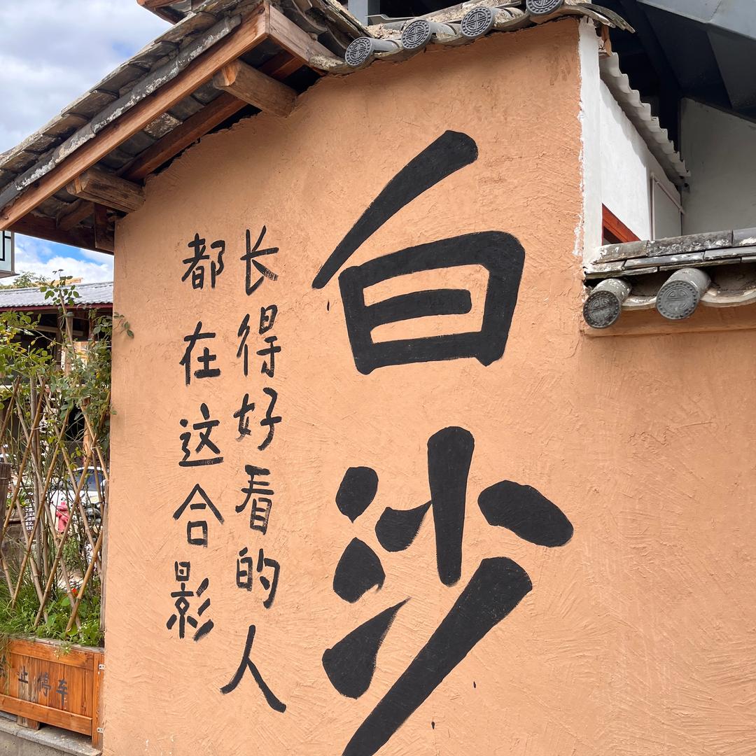 普陀小艺师兄