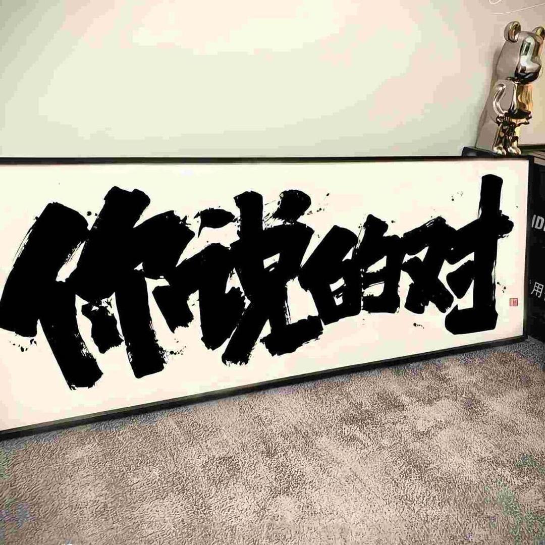 少安毋躁
