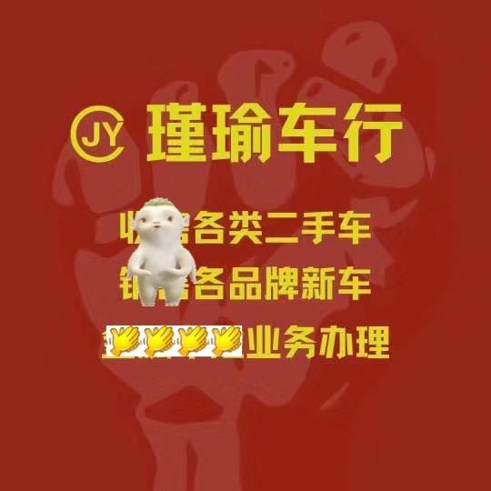 毕节市瑾瑜二手车行