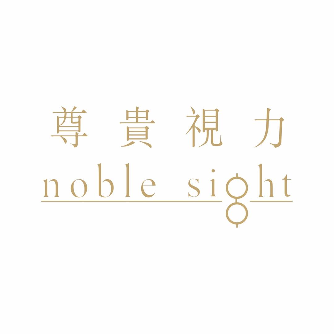 Noble Sight 眼镜名品