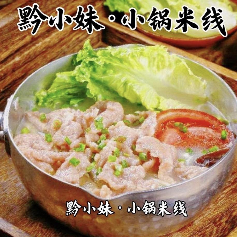 黔小妹小锅米线官方号