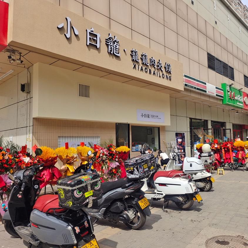 小白笼笼笼肉夹馍凤十店