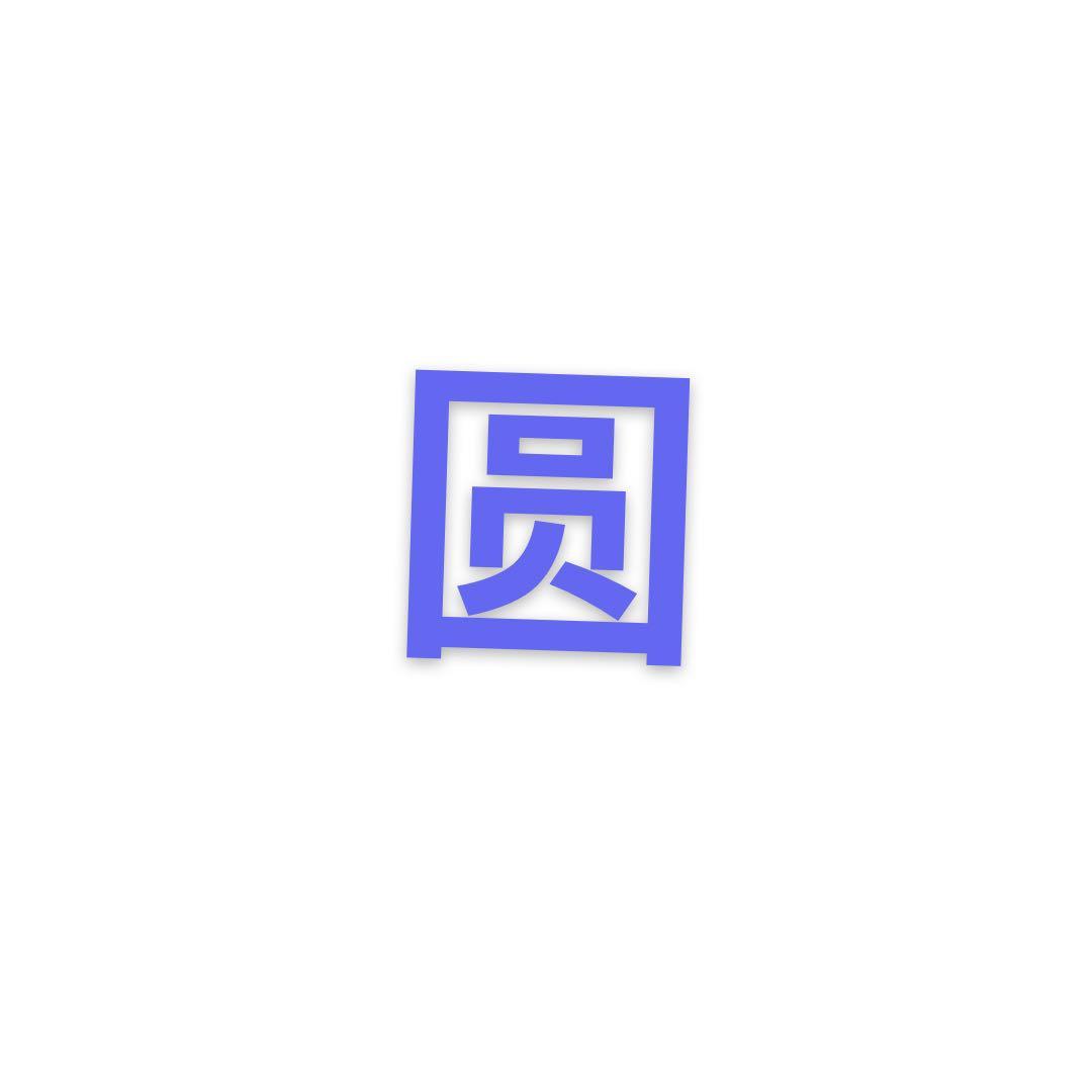 大圆在安徽