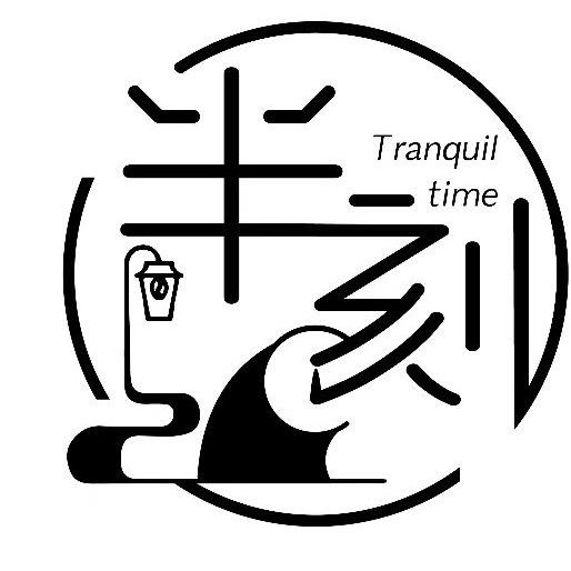 河津市城区街道半刻咖啡馆官方号