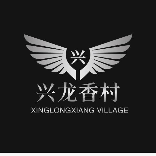 興龍香村