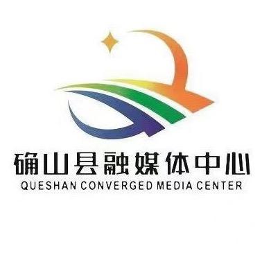 确山县融媒体中心