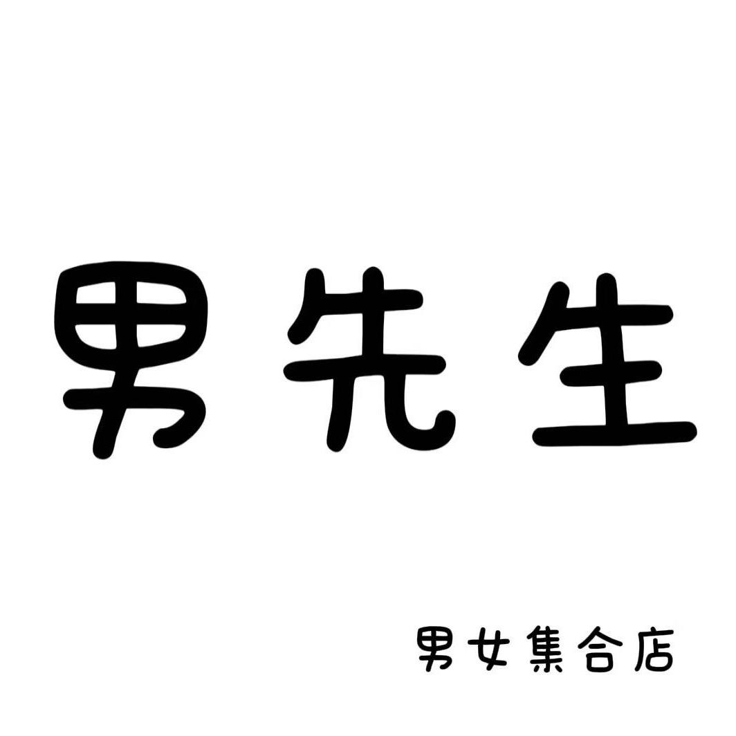 AAA男先生主理人