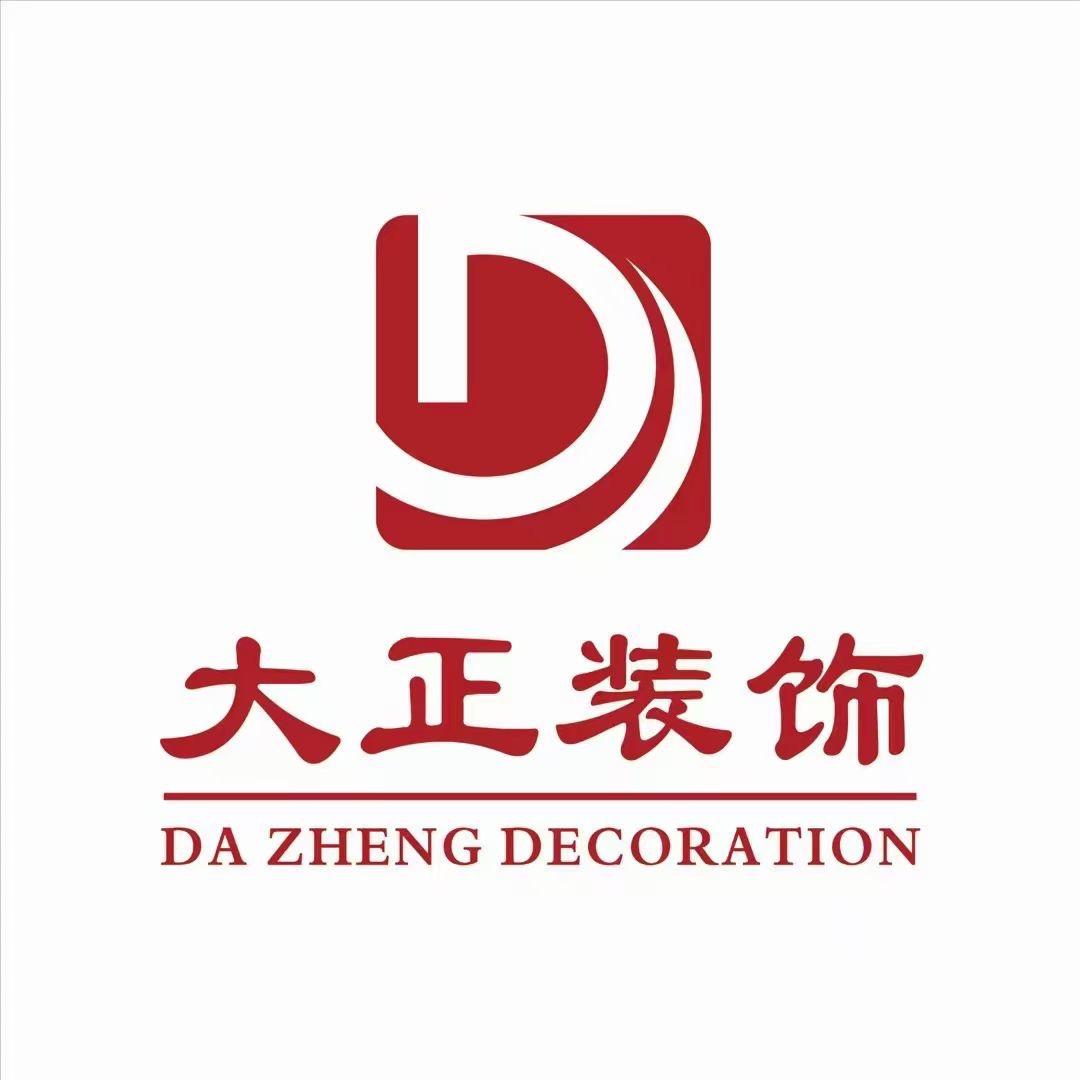 重庆市大正装饰