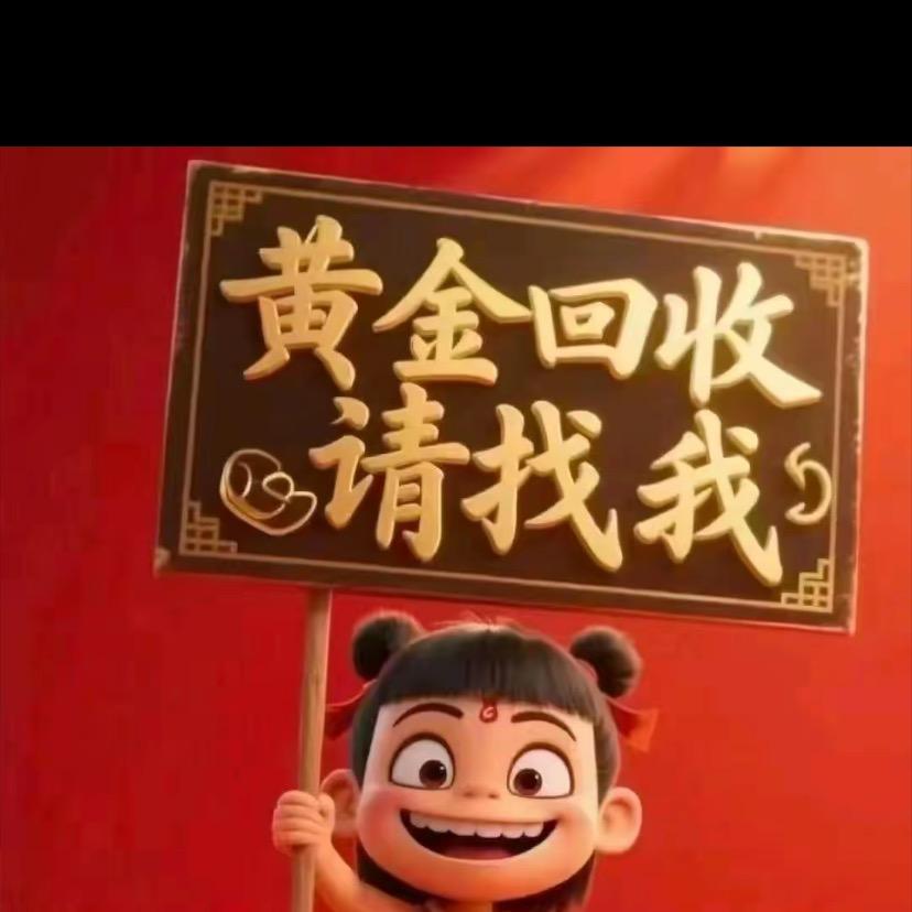 钦州师兄寄卖典当【黄金回收】