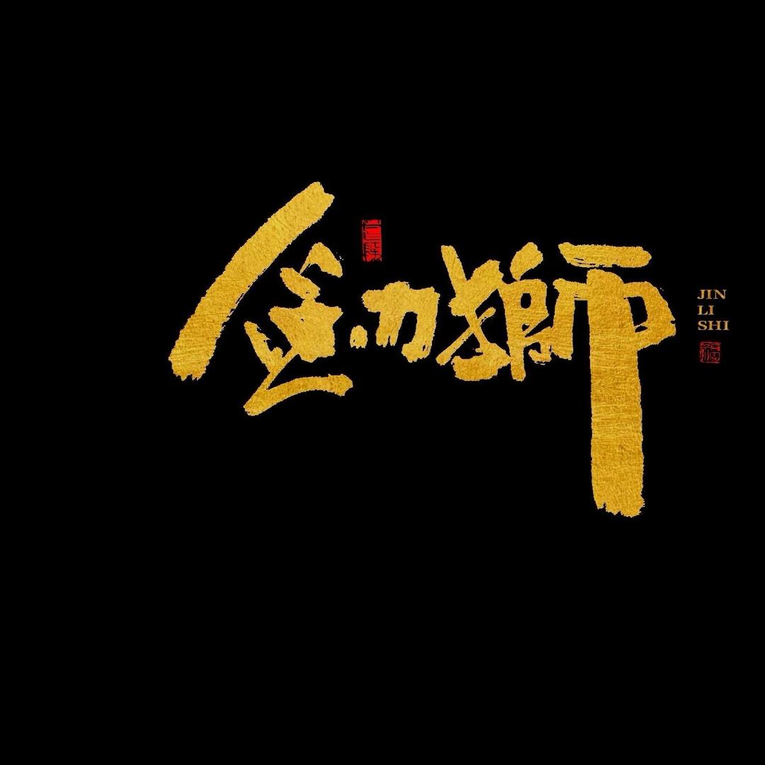 金力狮工具直营店