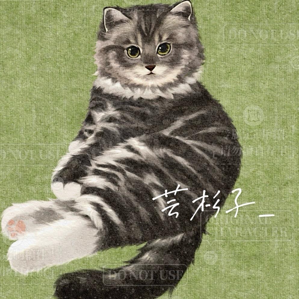 芸杉子