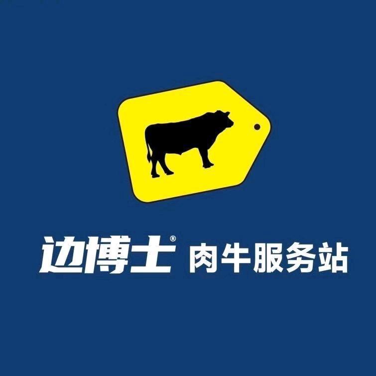 边博士肉牛服务站