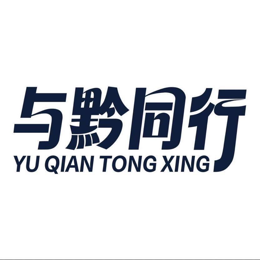 与黔同行甄选店优选