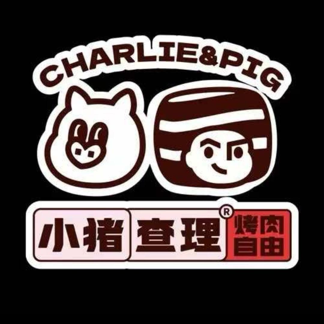 小猪查理自助烤肉（金龙广场黑金店）