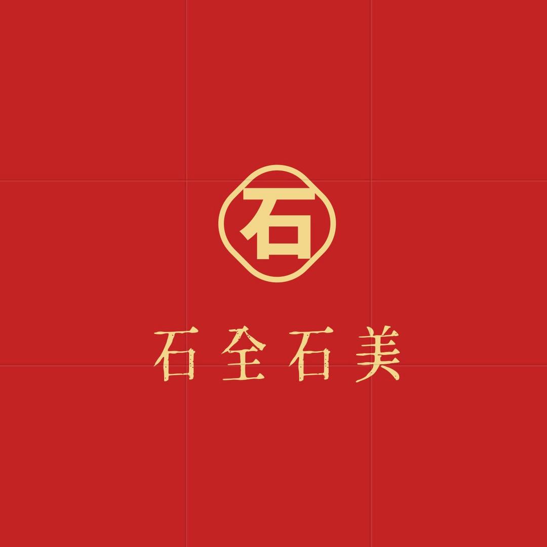 石全石美-奇石物语
