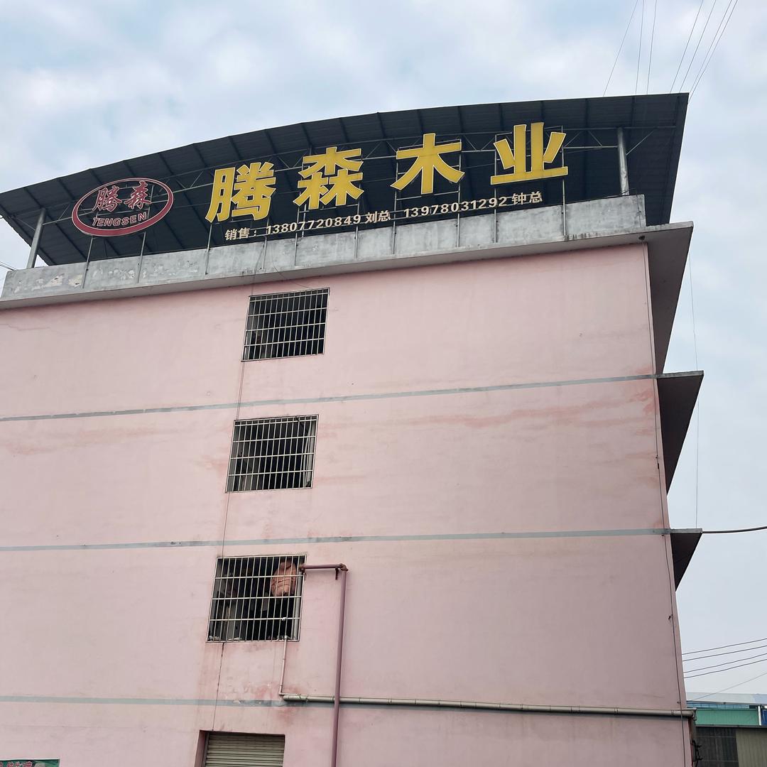 柳州市腾森木业辉辉