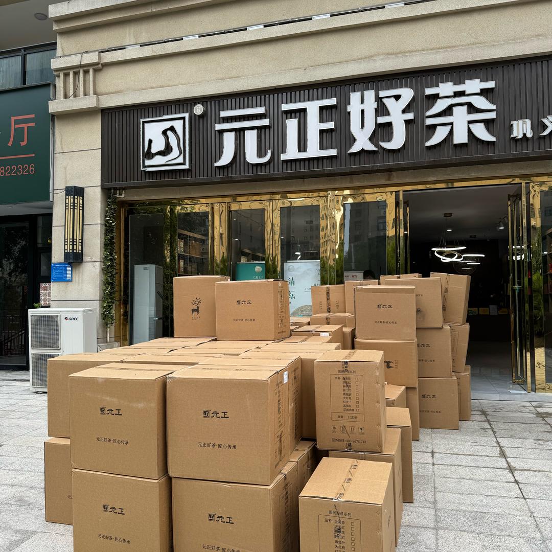 元正好茶东周路店