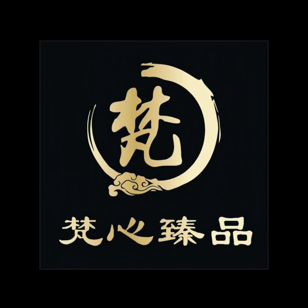 梵心臻品（精品核尖）