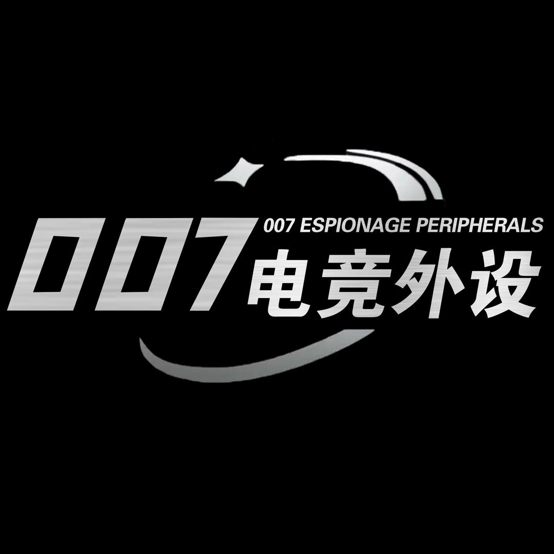007电竞外设（招代理）