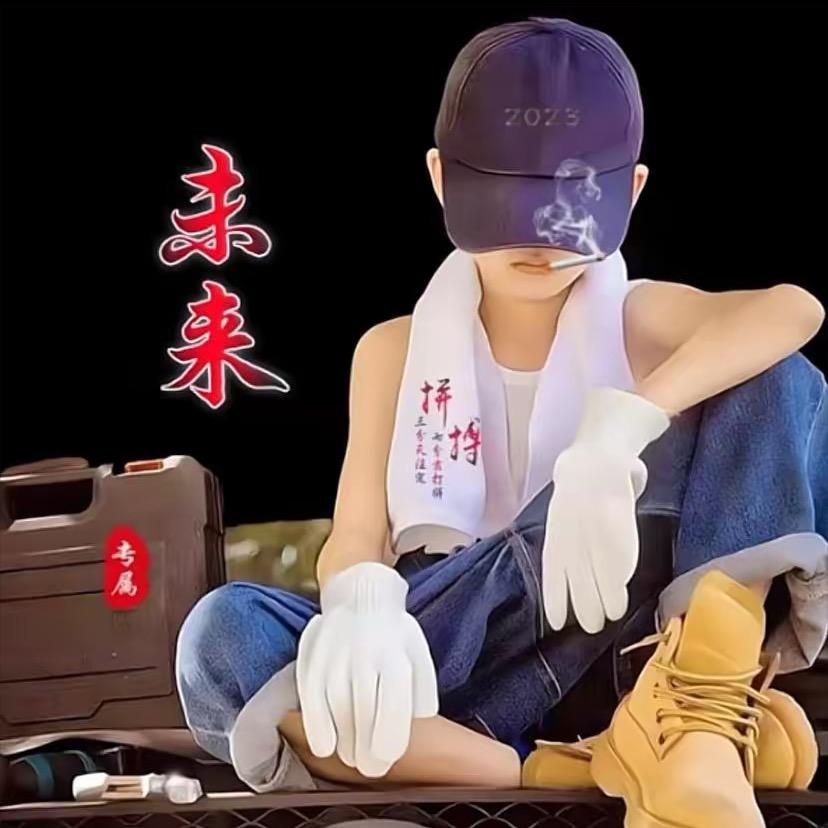 未来