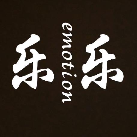 乐乐•情感